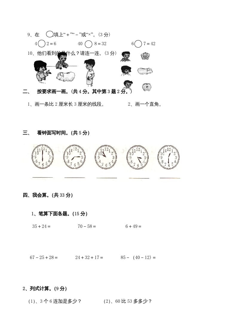 图片[2]-二年级数学上册期末测试卷4（人教版）-学习资料站