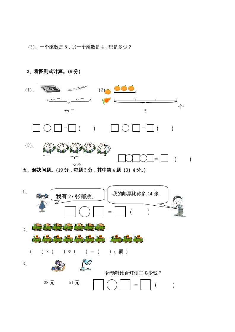 图片[3]-二年级数学上册期末测试卷4（人教版）-学习资料站
