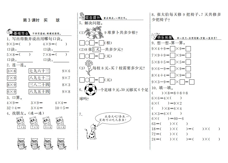 二年级数学上册8.3买球·（北师大版）-学习资料站