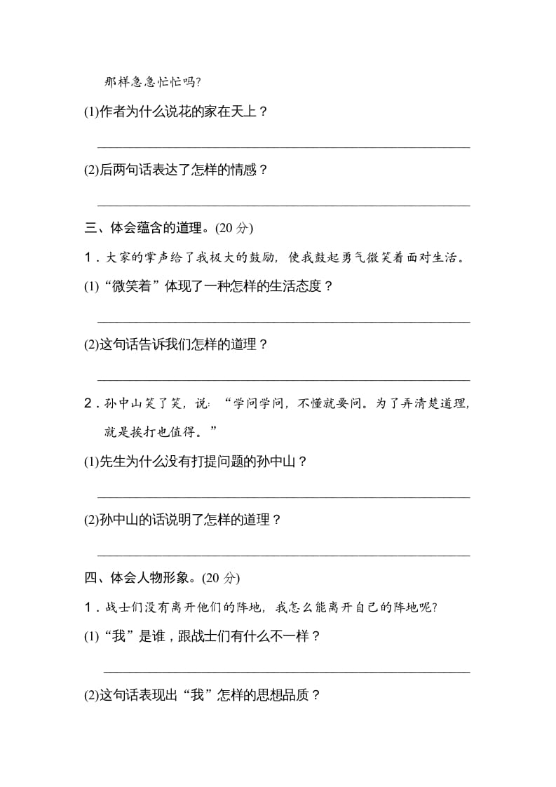 图片[2]-三年级语文上册体会句意（部编版）-学习资料站
