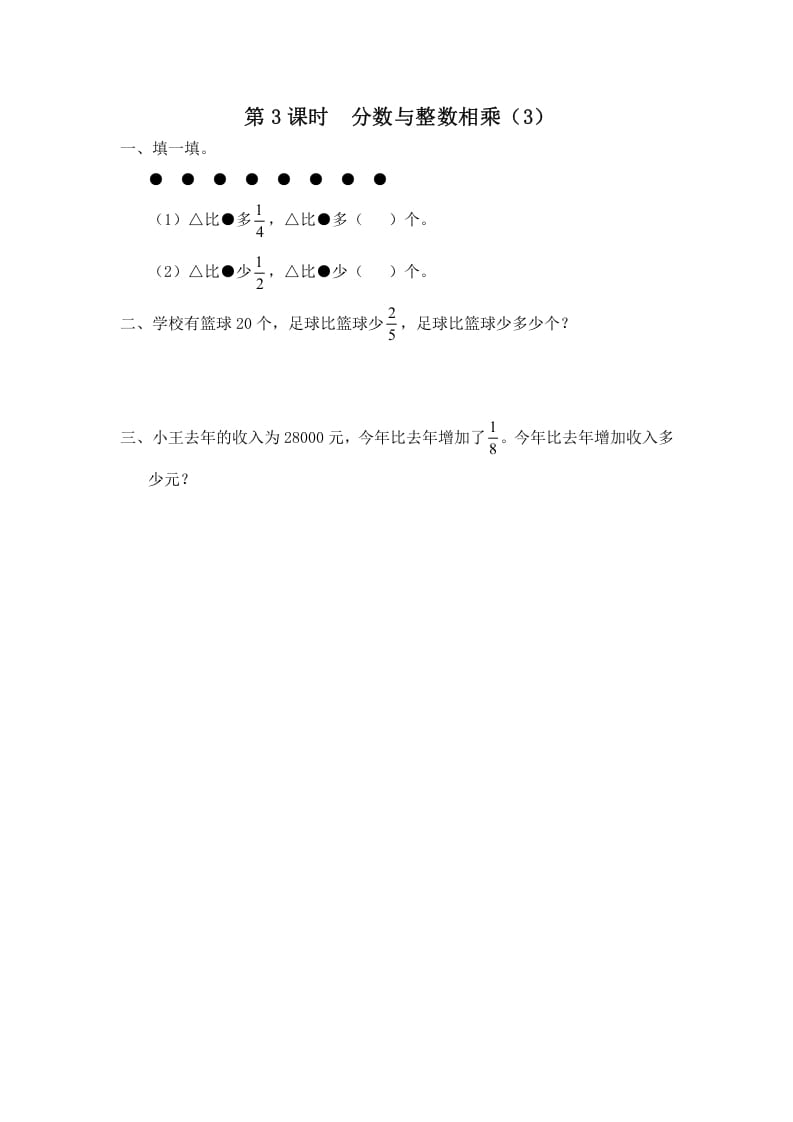 六年级数学上册第3课时分数与整数相乘（3）（苏教版）-学习资料站