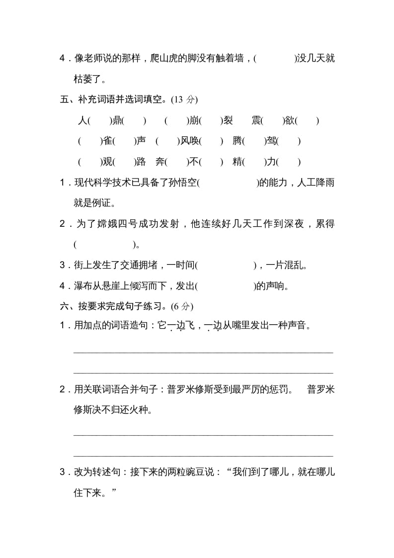 图片[2]-四年级语文上册期中精选卷（五）-学习资料站