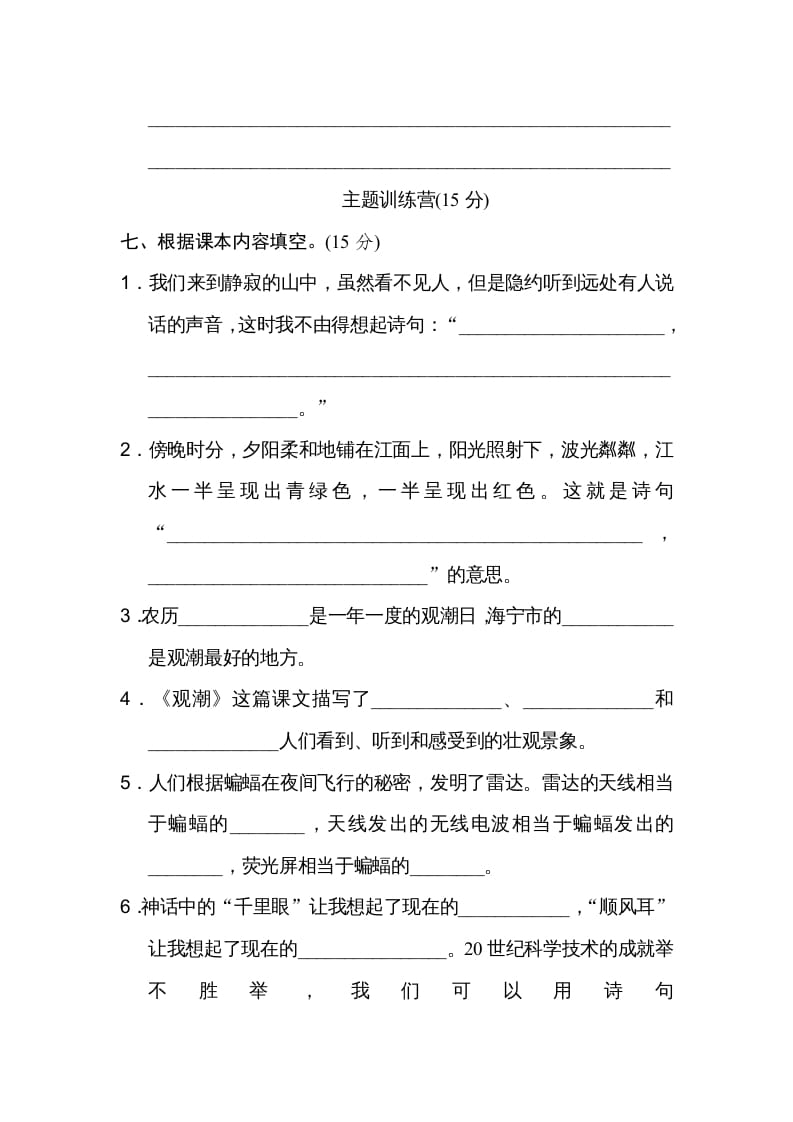 图片[3]-四年级语文上册期中精选卷（五）-学习资料站