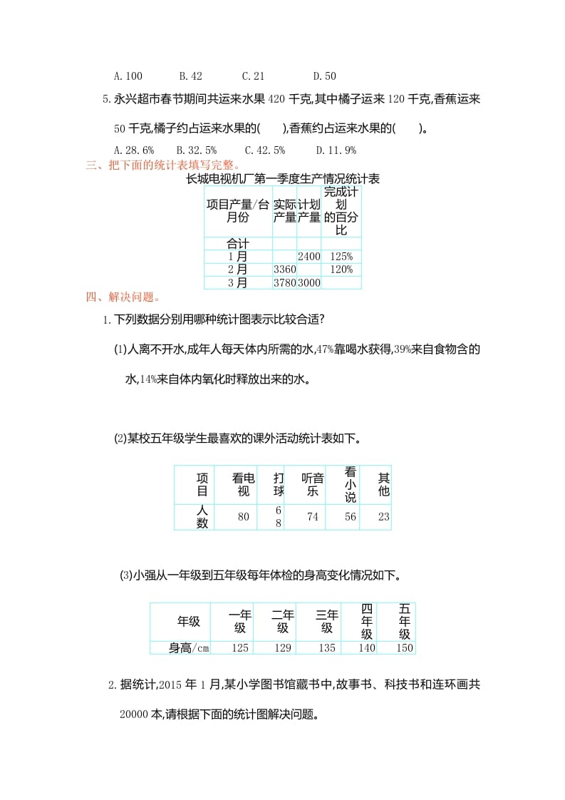图片[2]-六年级数学上册第七单元测试卷（人教版）-学习资料站