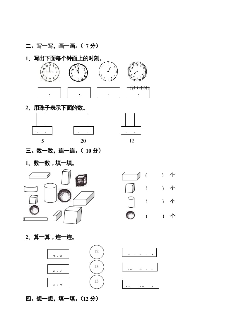 图片[2]-一年级数学上册期末测试卷10（人教版）-学习资料站