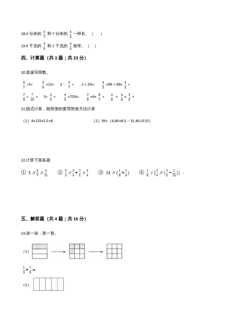 图片[3]-六年级数学上册期末应试技巧卷（四）（人教版）-学习资料站