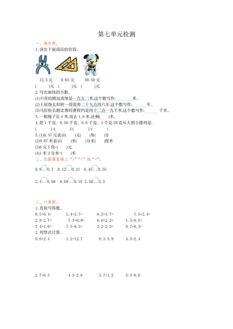 三年级数学下册第七单元检测卷1-学习资料站