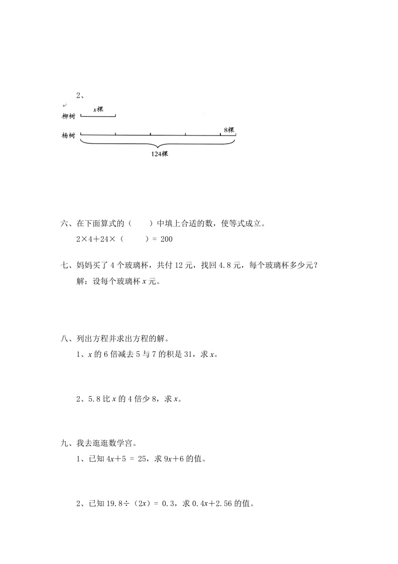 图片[2]-四年级数学下册北师大版小学第五单元《认识方程——猜数游戏》同步检测（附答案）-学习资料站
