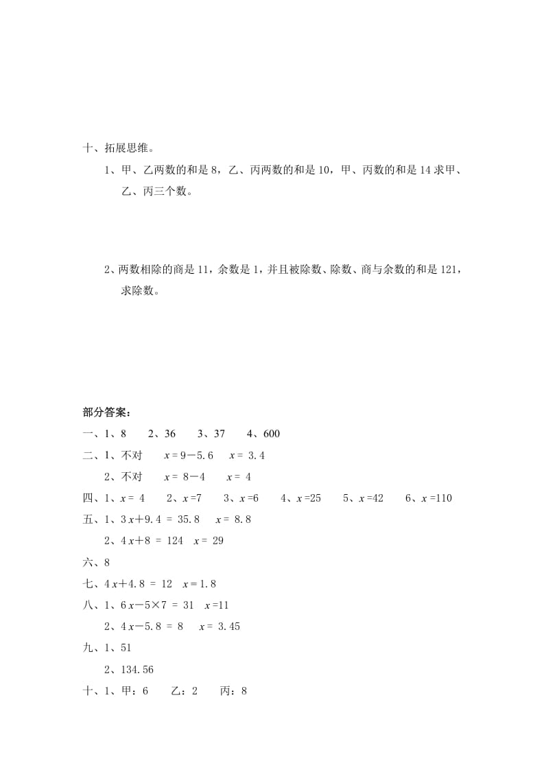 图片[3]-四年级数学下册北师大版小学第五单元《认识方程——猜数游戏》同步检测（附答案）-学习资料站