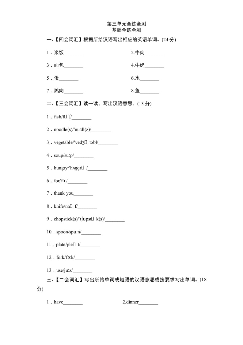 五年级英语上册Unit3《Whatwouldyoulike》单元测试（人教版PEP）-学习资料站