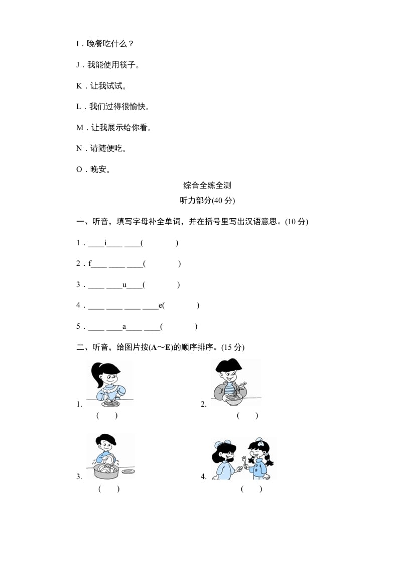 图片[3]-五年级英语上册Unit3《Whatwouldyoulike》单元测试（人教版PEP）-学习资料站