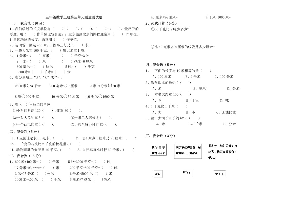 三年级数学上册第三单元测量测试（人教版）-学习资料站
