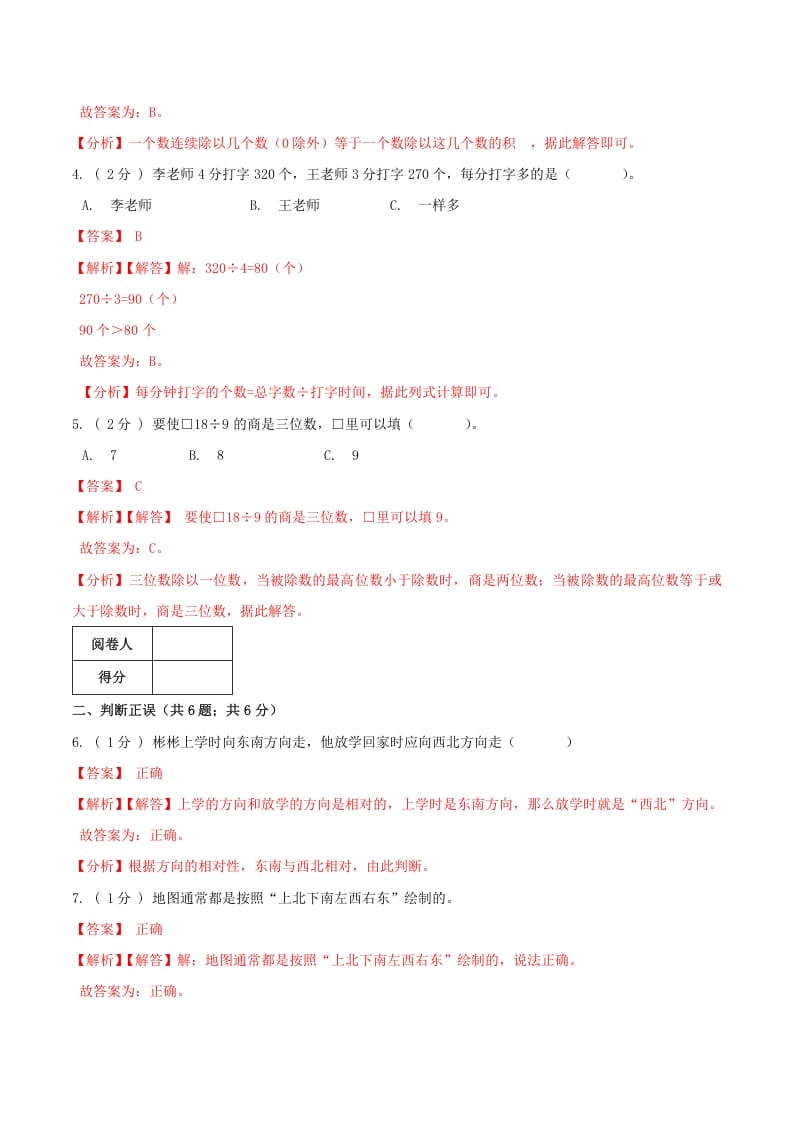 图片[2]-三年级数学下册第一次月考全真模拟卷02（解析）人教版-学习资料站