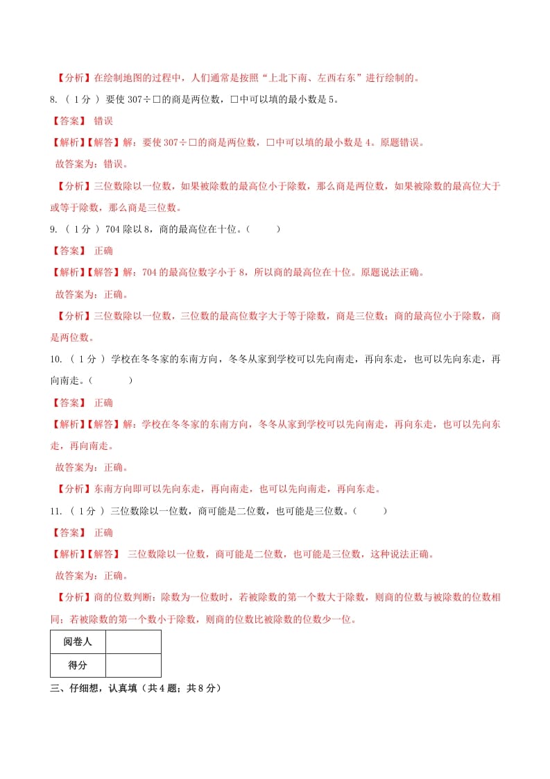 图片[3]-三年级数学下册第一次月考全真模拟卷02（解析）人教版-学习资料站