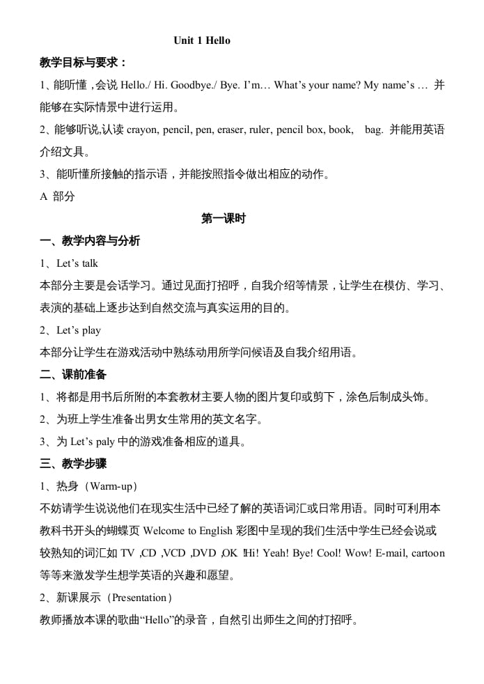 三年级英语上册pep人教版英语全册教案（人教PEP）-学习资料站