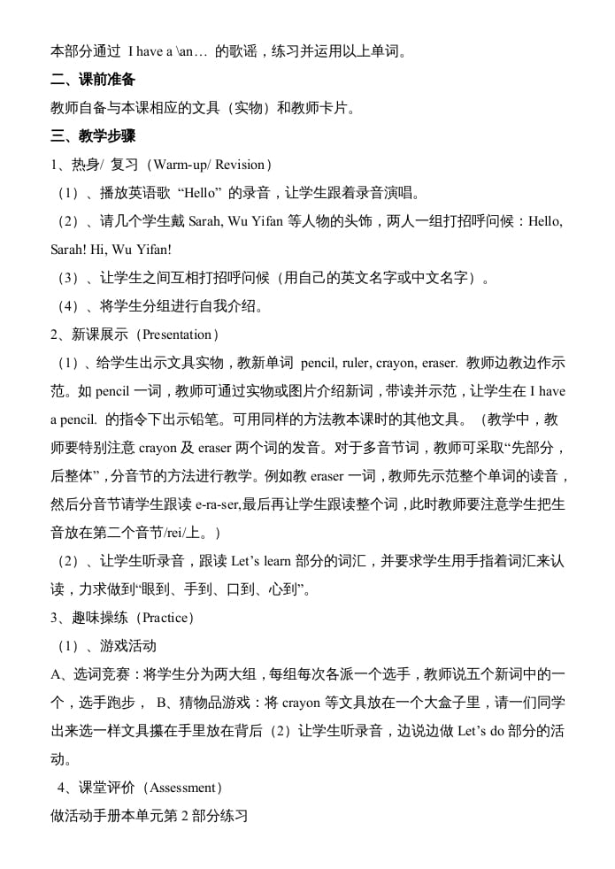 图片[3]-三年级英语上册pep人教版英语全册教案（人教PEP）-学习资料站