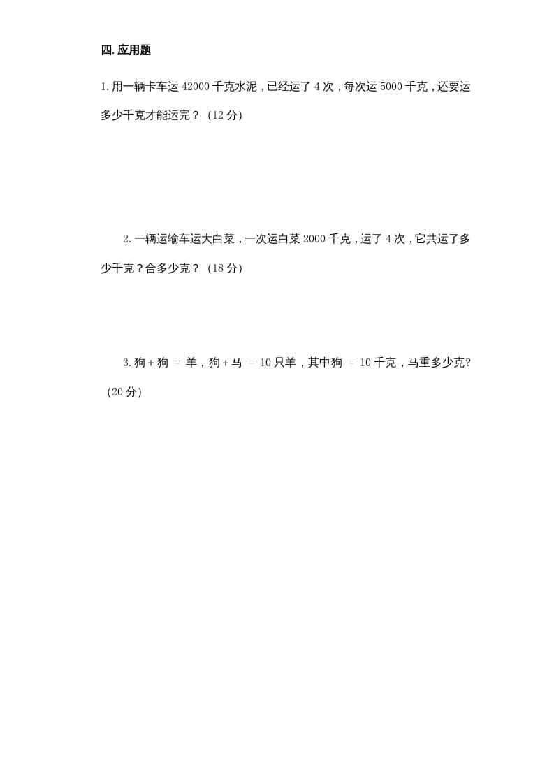 图片[2]-三年级数学上册第2单元《千克和克》单元检测1（附答案）（苏教版）-学习资料站