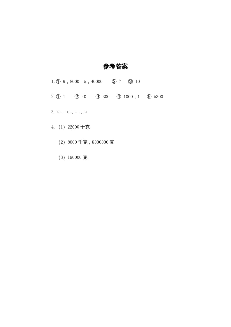 图片[3]-三年级数学上册第2单元《千克和克》单元检测1（附答案）（苏教版）-学习资料站