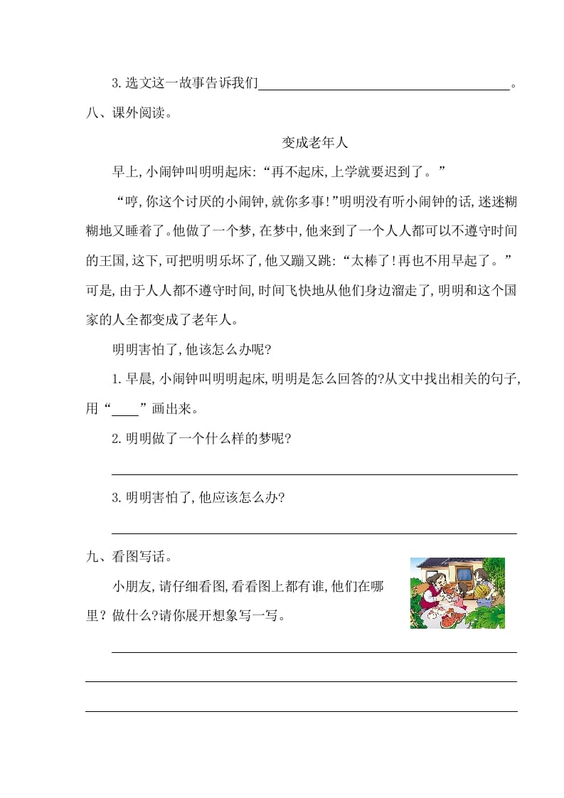 图片[3]-一年级语文下册第七单元提升练习一-学习资料站