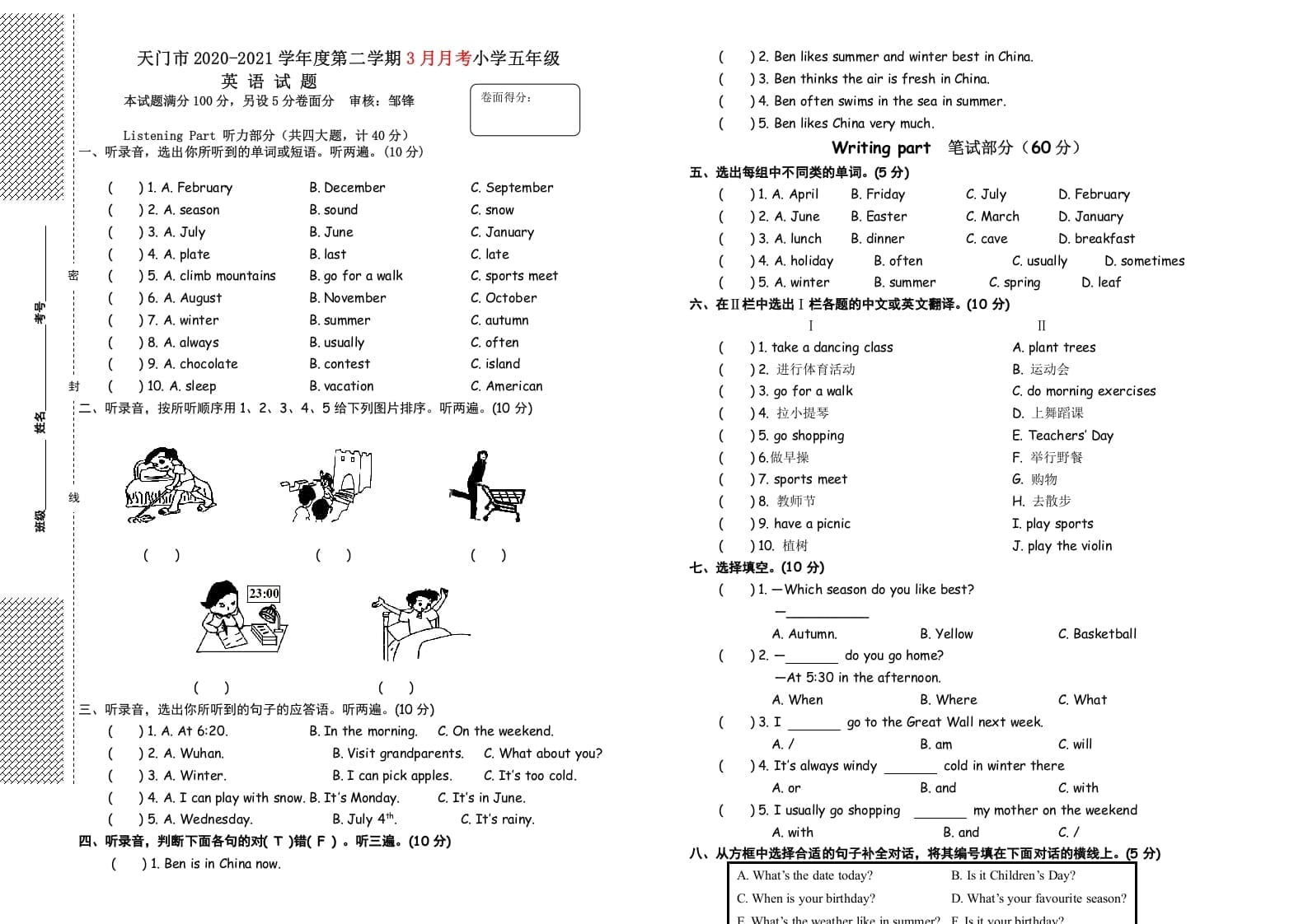 五年级数学下册五英3月月考试题-学习资料站