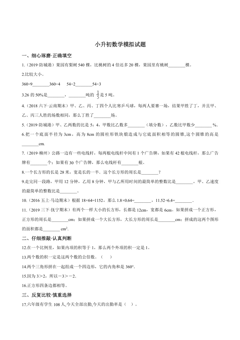 六年级数学下册小升初模拟试题（29）苏教版（含解析）-学习资料站