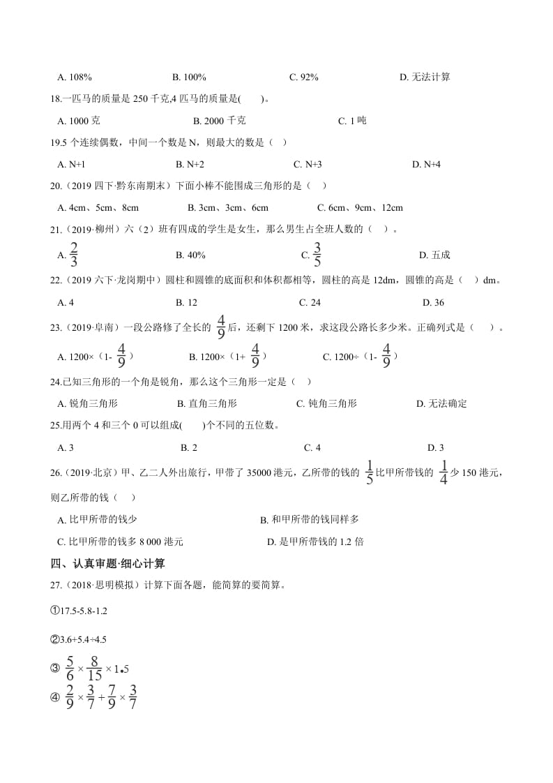 图片[2]-六年级数学下册小升初模拟试题（29）苏教版（含解析）-学习资料站