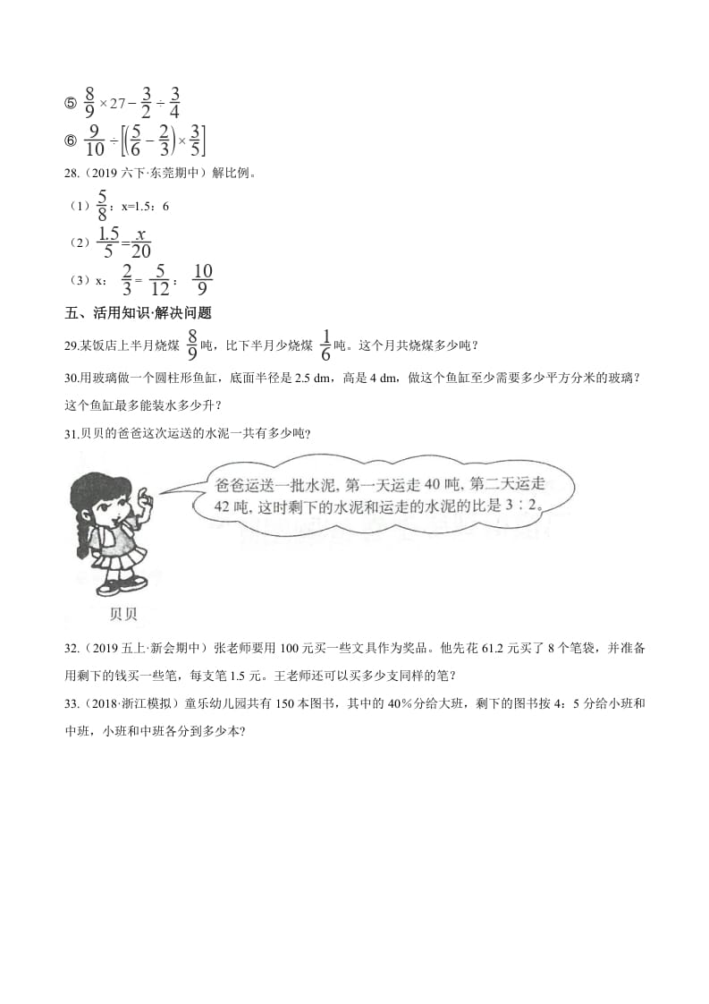 图片[3]-六年级数学下册小升初模拟试题（29）苏教版（含解析）-学习资料站