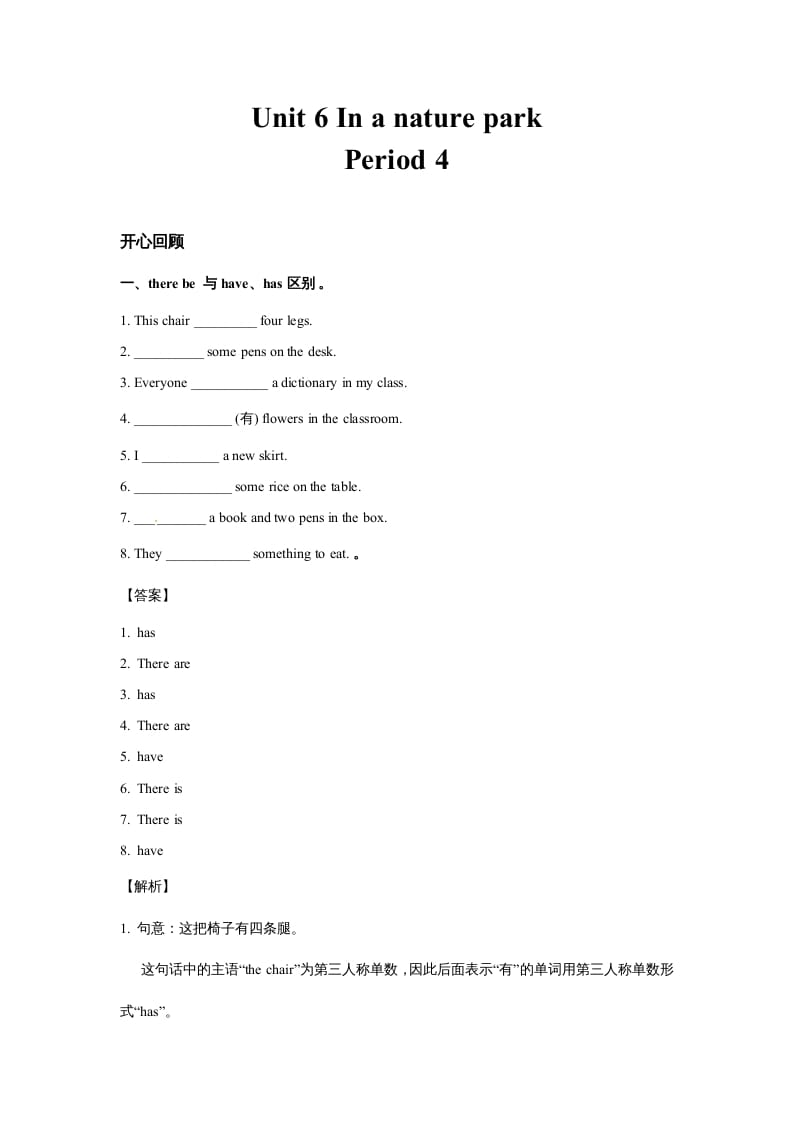 五年级英语上册Unit6InanatureparkPeriod4（同步讲练测）（人教版PEP）-学习资料站