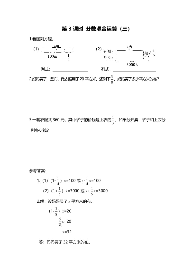 六年级数学上册第3课时分数混合运算（三）（北师大版）-学习资料站