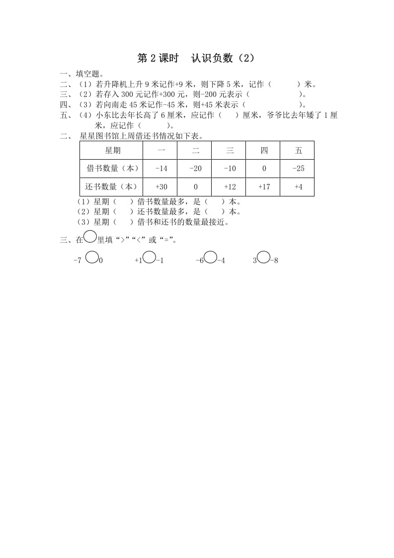 五年级数学上册第2课时认识负数（2）（苏教版）-学习资料站