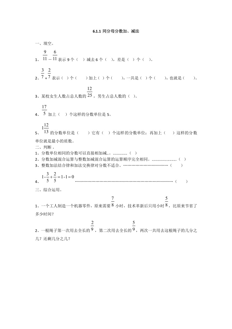 五年级数学下册6.1.1同分母分数加、减法-学习资料站
