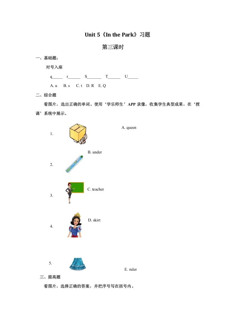 二年级英语上册Unit5习题第3课时（人教版一起点）-学习资料站