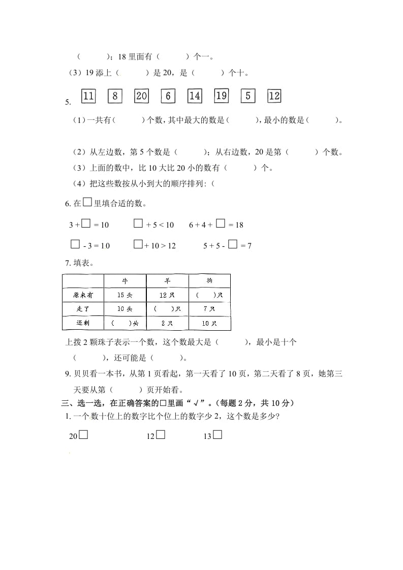 图片[2]-一年级数学上册《单元卷》第九单元综合测试卷（试卷版）（苏教版）-学习资料站