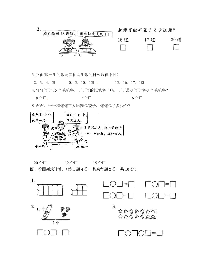 图片[3]-一年级数学上册《单元卷》第九单元综合测试卷（试卷版）（苏教版）-学习资料站