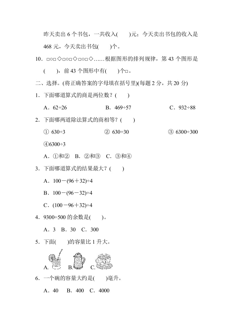 图片[2]-四年级数学上册期末检测卷2（苏教版）-学习资料站