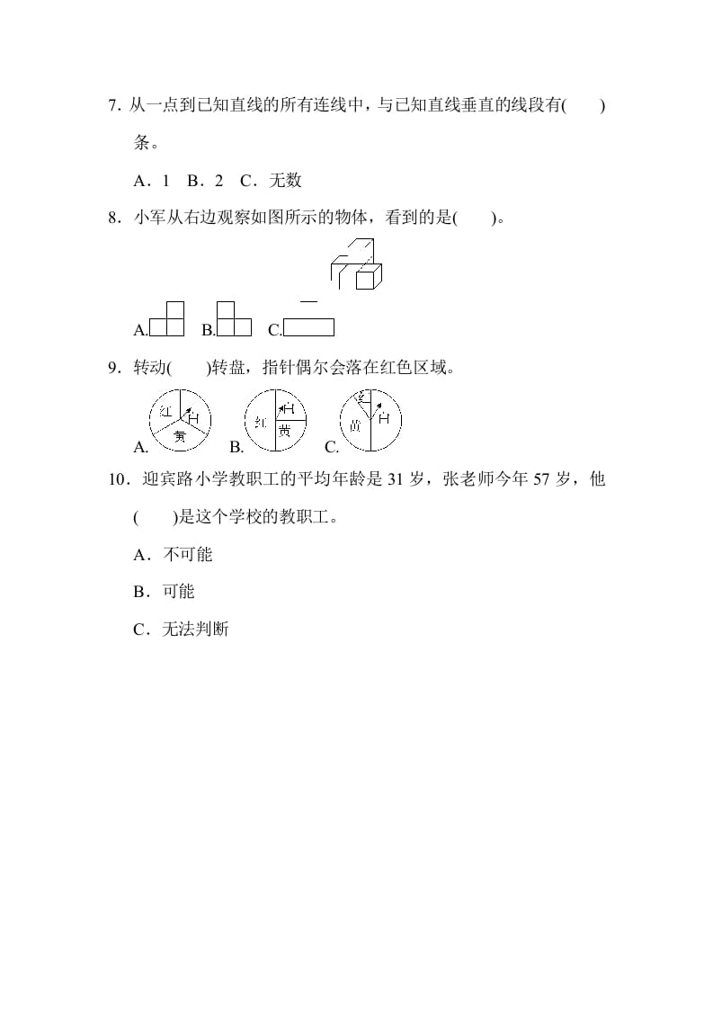 图片[3]-四年级数学上册期末检测卷2（苏教版）-学习资料站