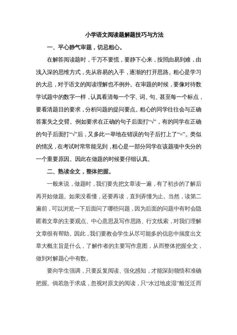 三年级语文上册阅读题解题技巧与方法（部编版）-学习资料站