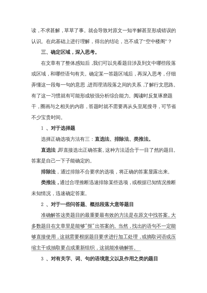 图片[2]-三年级语文上册阅读题解题技巧与方法（部编版）-学习资料站