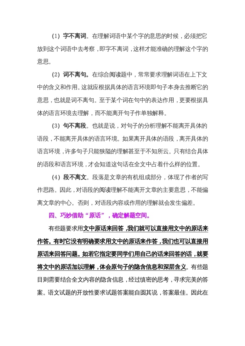 图片[3]-三年级语文上册阅读题解题技巧与方法（部编版）-学习资料站