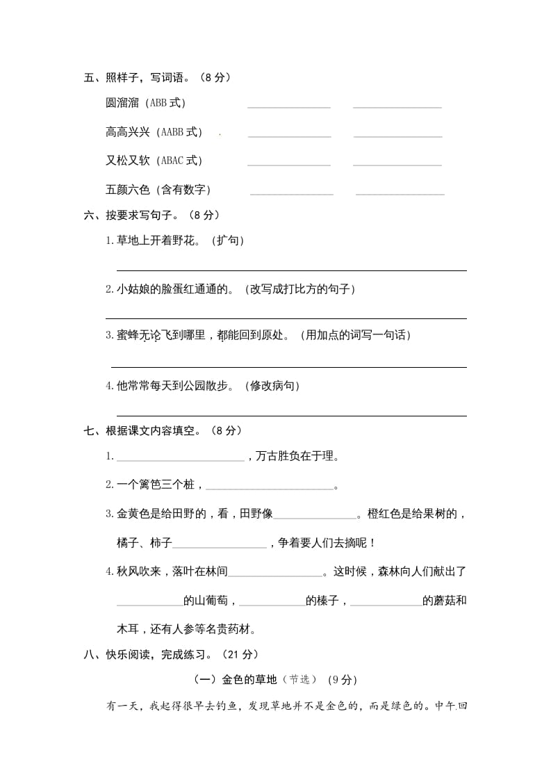 图片[2]-三年级语文上册期末练习(3)（部编版）-学习资料站