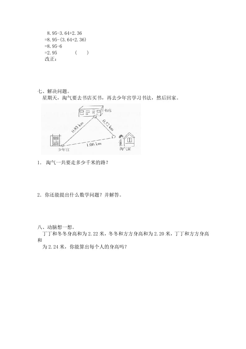 图片[2]-四年级数学下册北师大版小学第一单元《小数的意义和加减法——歌手大赛》同步检测（附答案）(1)-学习资料站