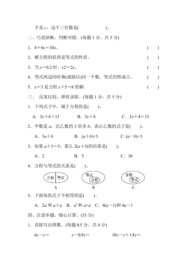 图片[2]-五年级数学上册第五单元测试卷（人教版）-学习资料站