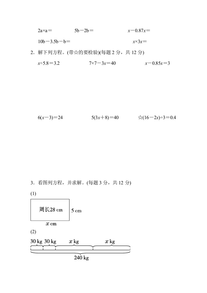 图片[3]-五年级数学上册第五单元测试卷（人教版）-学习资料站