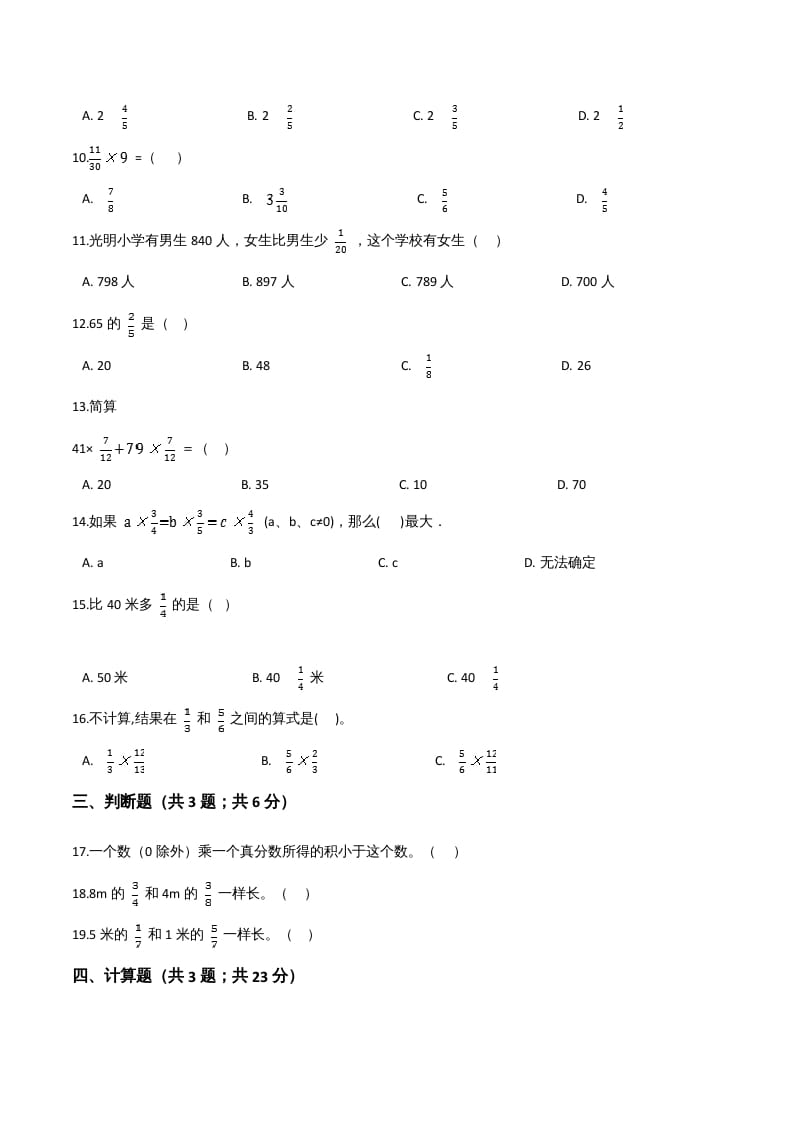 图片[2]-六年级数学上册期末应试技巧卷（三）（人教版）-学习资料站