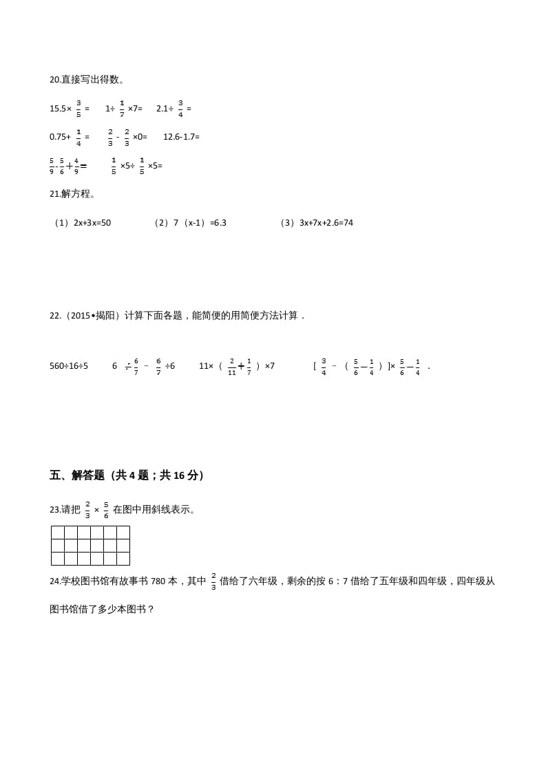 图片[3]-六年级数学上册期末应试技巧卷（三）（人教版）-学习资料站