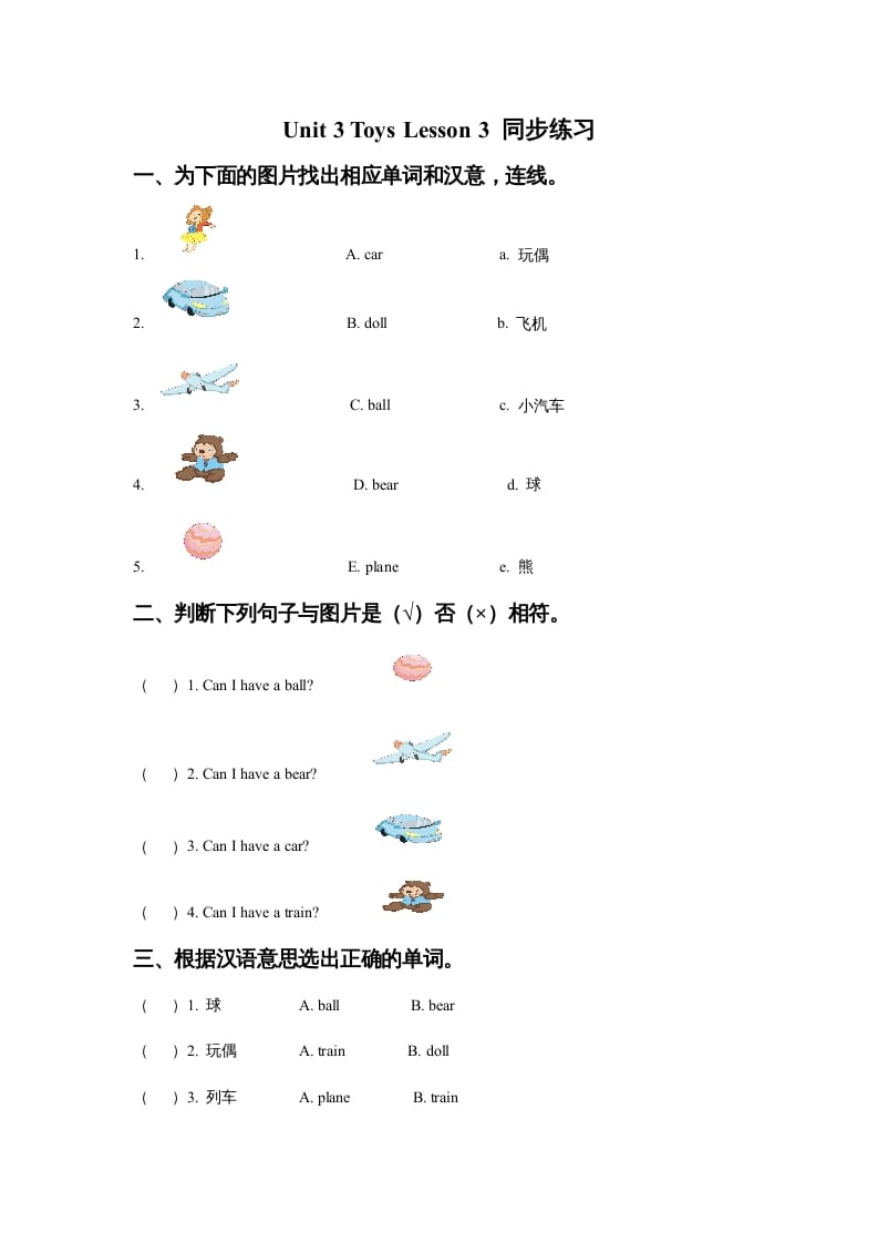 一年级英语上册Unit3ToysLesson3同步练习3（人教一起点）-学习资料站