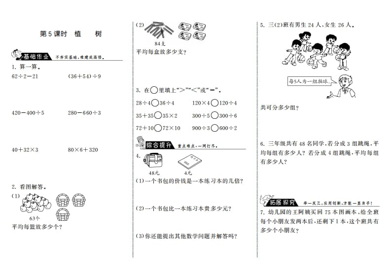 三年级数学上册4.5植树·（北师大版）-学习资料站