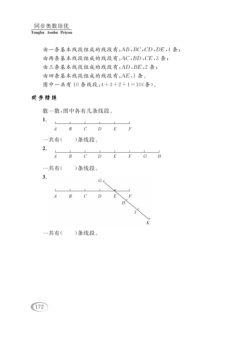 图片[2]-四年级数学下册第八讲三角形、平行四边形和梯形（图形计数）-学习资料站