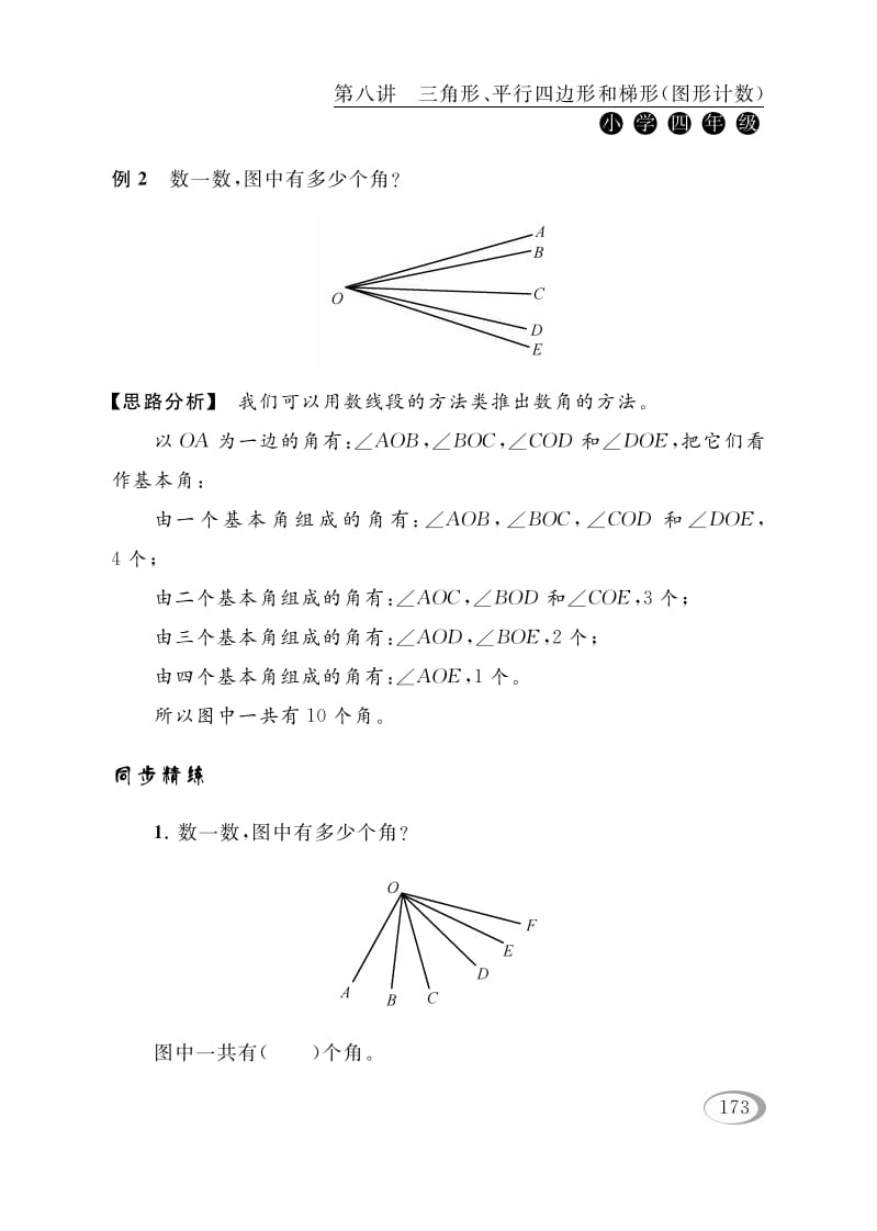 图片[3]-四年级数学下册第八讲三角形、平行四边形和梯形（图形计数）-学习资料站