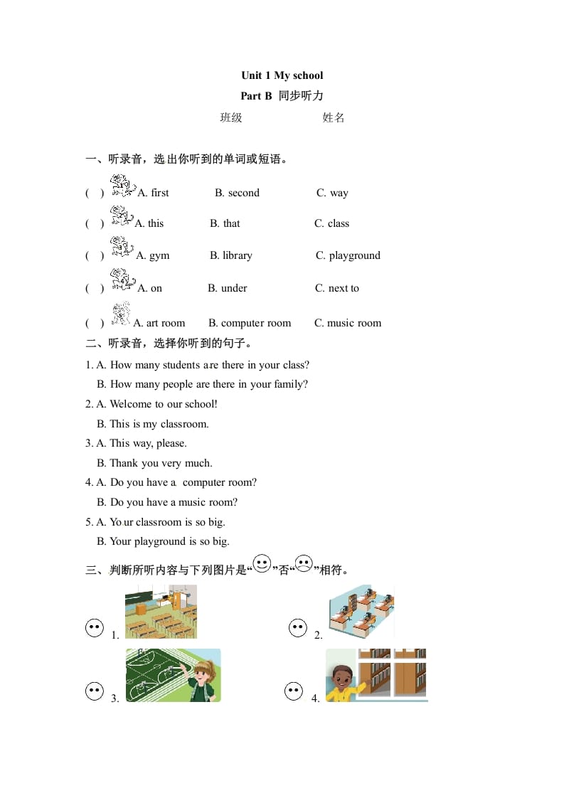 四年级英语下册同步听力训练-Unit1MyschoolPartB人教PEP版-学习资料站